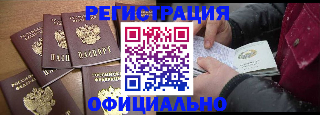 прописка регистрация в Звенигороде