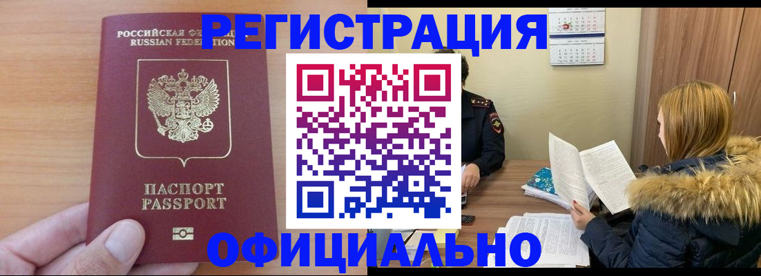 временная регистрация в квартире в Звенигороде