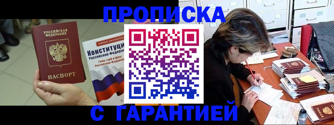 временная регистрация в Звенигороде