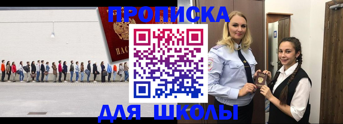 купить прописку в Звенигороде