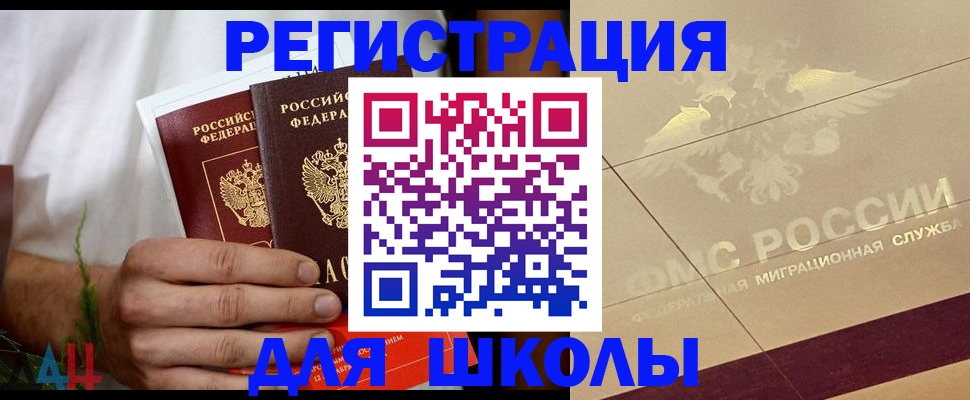 временная регистрация купить в Звенигороде