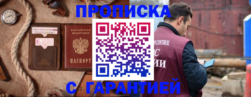 прописка поиск в Звенигороде