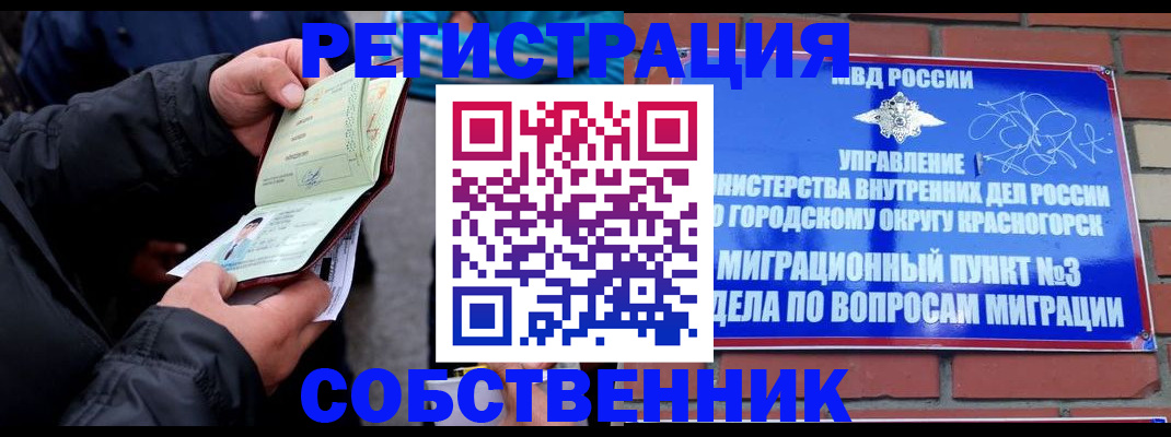 временная регистрация для школы в Звенигороде